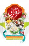 کتاب سفره‌آرایی (نسخه PDF) نوشته  شهرزاد منصوری